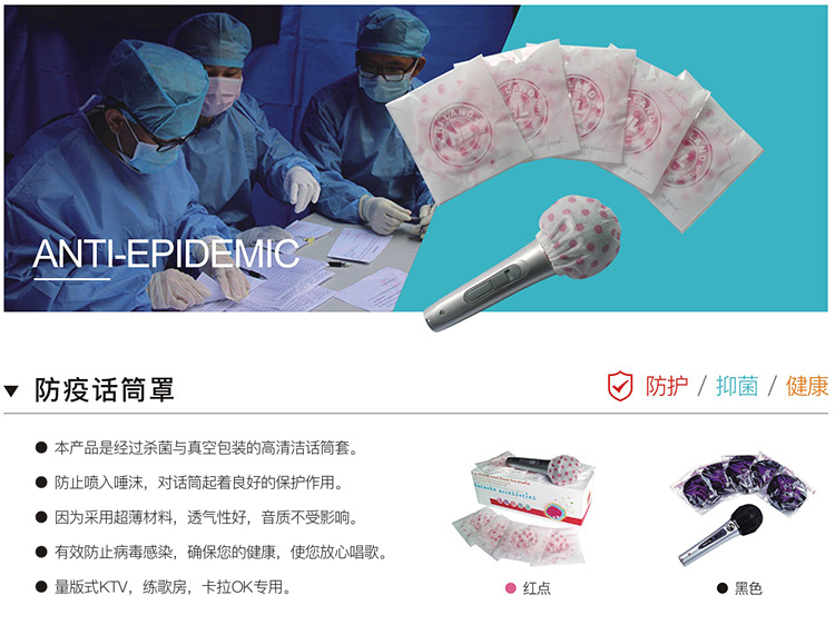廣州普羅蘭防疫話筒罩