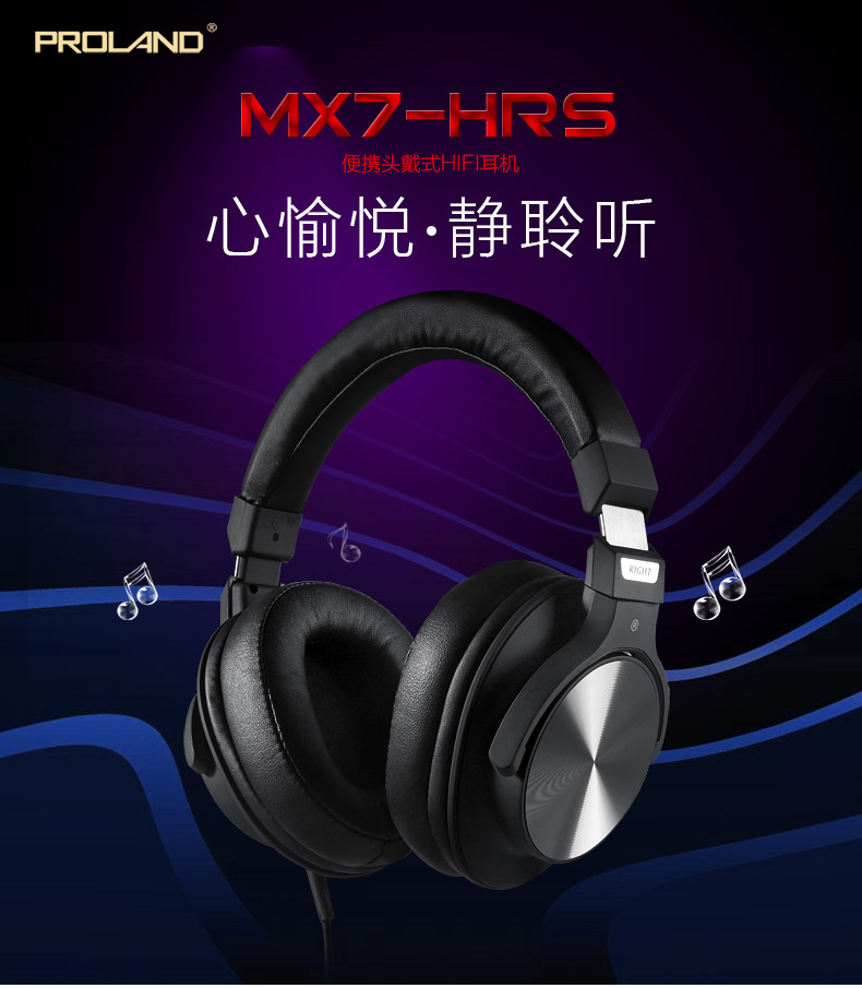 MX7-HRS 頭戴式HIFI耳機(jī)