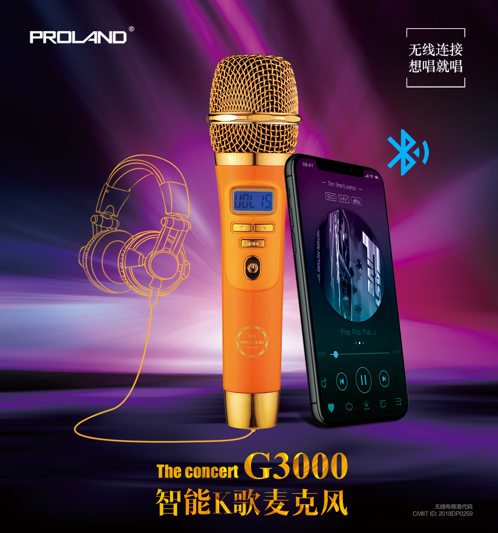 普羅蘭G3000智能K歌麥克風