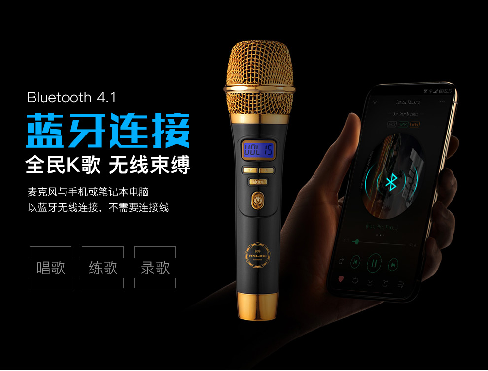 普羅蘭G3000智能K歌麥克風