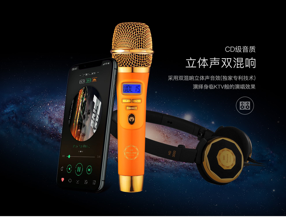 普羅蘭G3000智能K歌麥克風