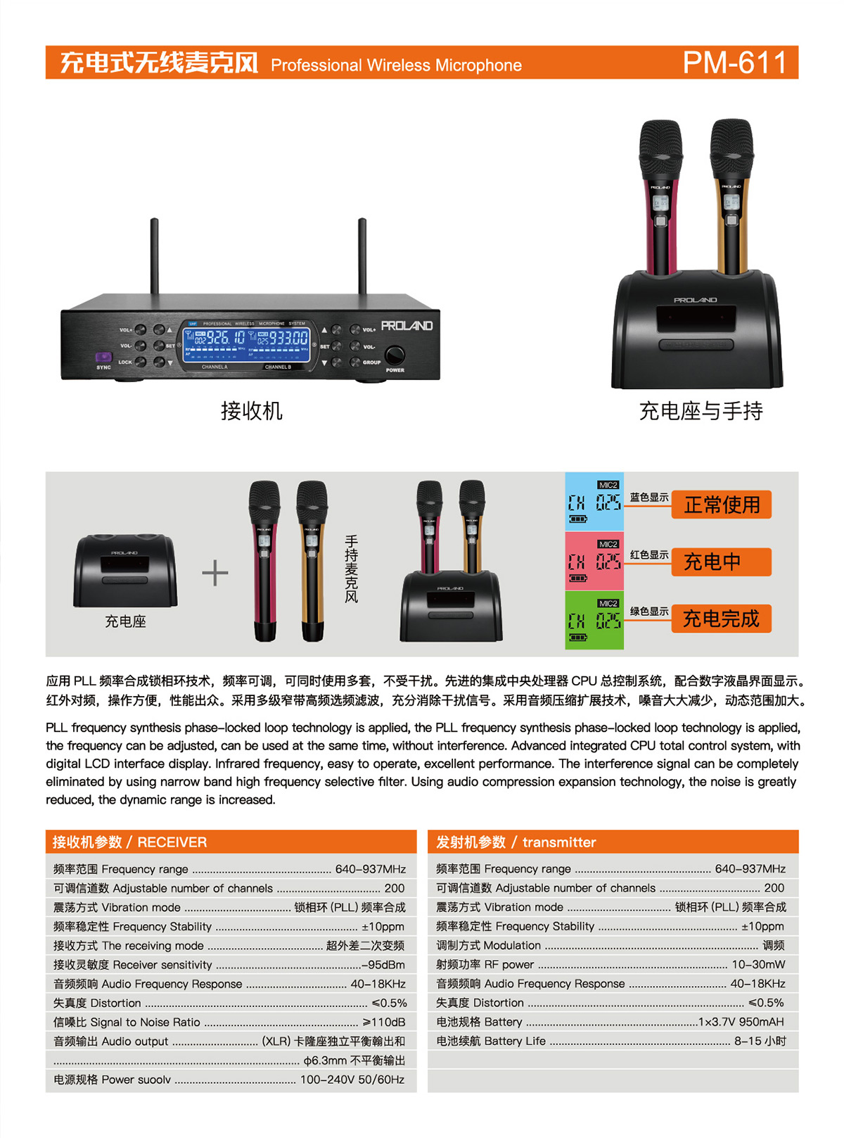 普羅蘭PM-611充電式無線麥克風