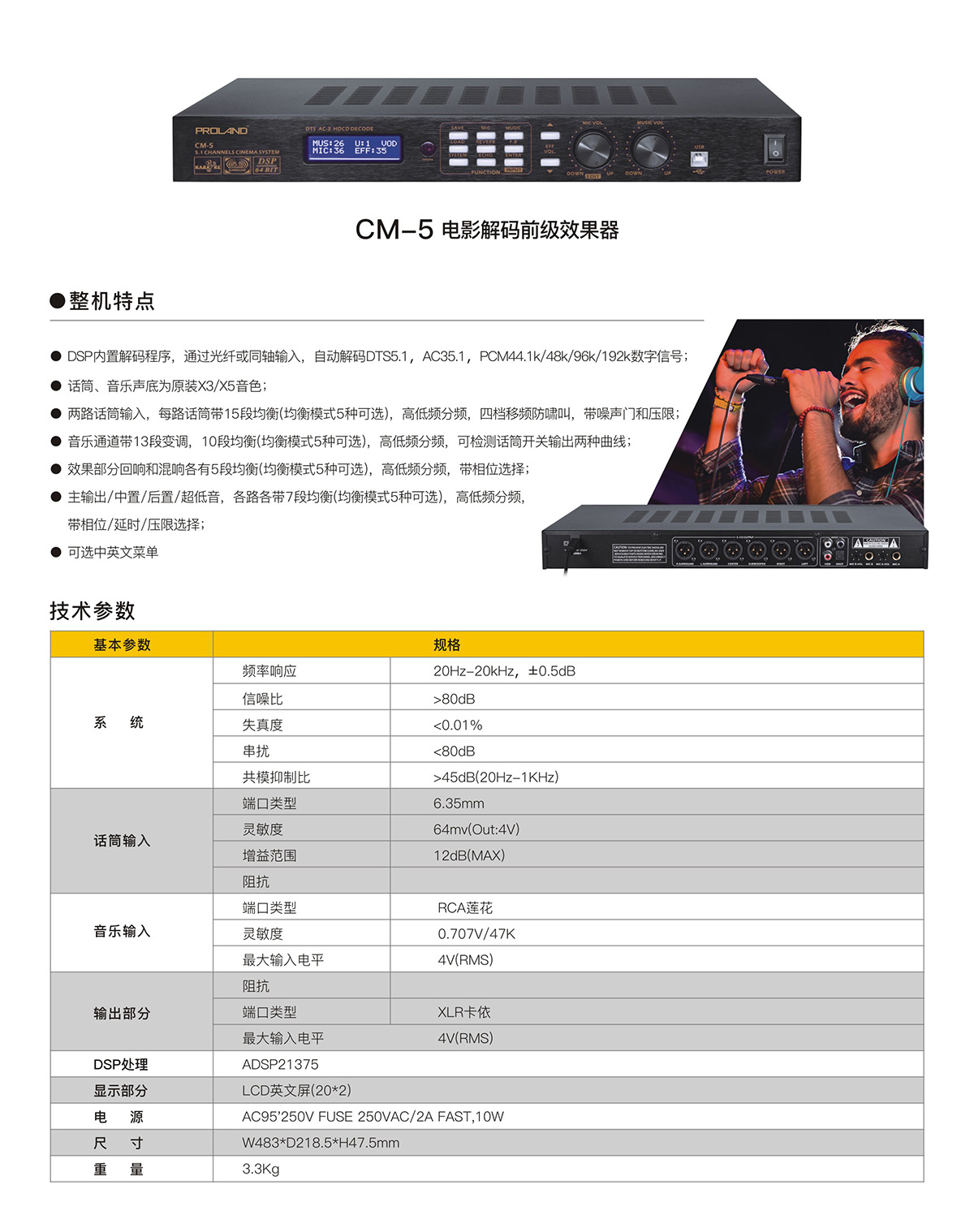CM-5電影解碼前級(jí)效果器