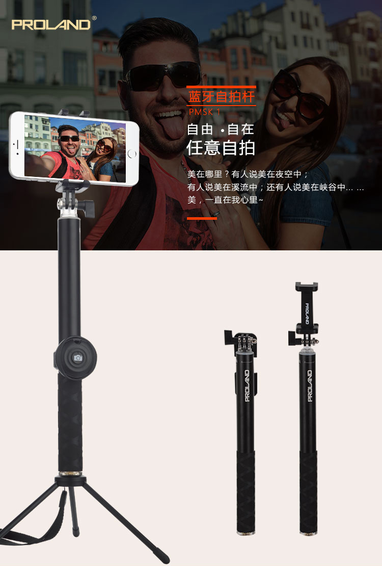 普羅蘭PMSK1藍(lán)牙自拍桿