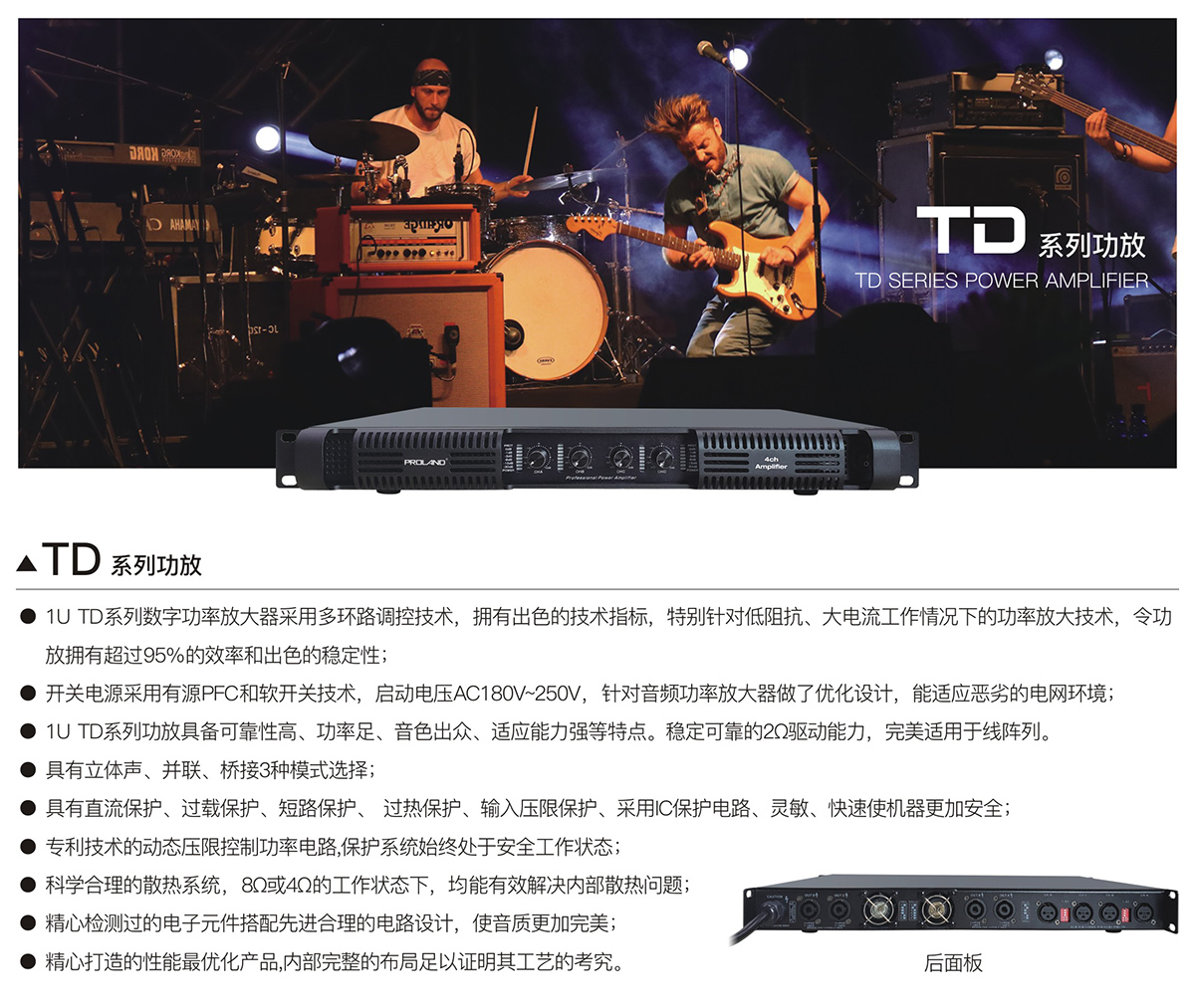 廣州普羅蘭TD系列功放