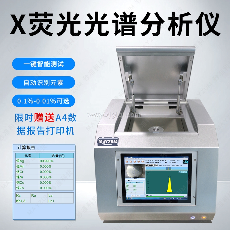 黃金純度測試儀,光譜測金儀，黃金純度測試儀，測黃金光譜儀