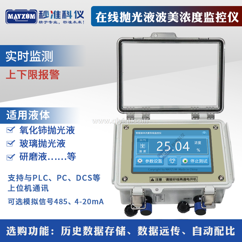 煙硫酸氧化鈰玻璃拋光液在線波美濃度計(jì),煙硫酸濃度計(jì)，在線濃硫酸濃度監(jiān)控儀，在線硫酸密度計(jì)，硫酸含量在線檢測(cè)儀，防腐防爆濃度監(jiān)控儀，氧化鈰波美濃度計(jì)檢測(cè)儀，玻璃拋光液濃度計(jì)，在線波美濃度計(jì)，分散劑波美度檢測(cè)儀，拋光液濃度計(jì)